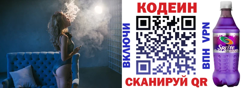 Кодеин напиток Lean (лин)  Онега 